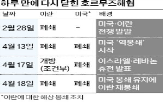 이란,미국,트럼프,협상,대통령,호르무즈해협,선박,휴전,외교부,다시