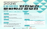 확산,안전문화,부문,활용