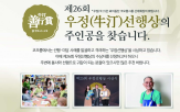 우정선행상,오운문화재단,대상,단체,선행
