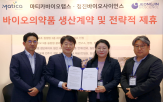 배양액,줄기세포,개발,생산,체결,계약