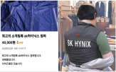 SK하이닉스,영업이익,거래,점퍼,온라인