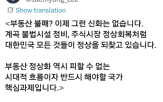 부동산,하락