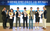 장애인,롯데면세점,스포츠,고용