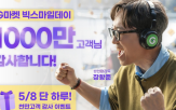 G마켓,상품,빅스마일데이,장항준,진행