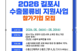 지원,기업,경과원,물류비,김포시,수출