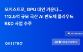 반도체,국산,오케스트