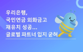 우리은행,국민연금,계약