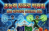 행사,초능력,히어로,타운,사업