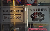 청소년,성인용품점,무인,출입,성인용품,관리