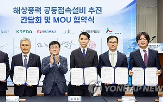 한전,해상풍력,공동접속,발전사,해남,업무협약
