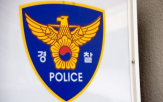 경찰,임직원,혐의