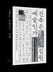 건축,예술,퇴계,한국,학문,사상,사람