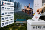 공약,후보,디즈니랜드,평택,서울,학생,지역,유권자,전원,광주