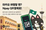결제,마카오,네이버페이