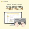국민은행,포용금융