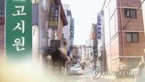 고시원,신림동,서울대,정부,희망,준비,활용