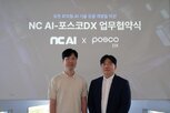 로봇,기술,협력,포스코,환경