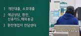 신용대출,차주,잔액,6.,연체율,대출,저축은행,상승