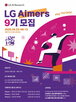 LG,교육