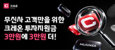무신,대신증권,고객,투자지원금