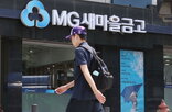 새마을금고,직장,지난해,전년