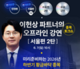 강연회,서울,투자자,이번,이헌상
