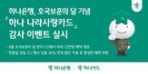 나라사랑카드,1만,하나은행