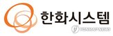 방공,미사일,목표,한화시스템,다기능