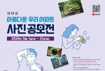 공모전,사진,아파트,아름다운,대한건축사협회