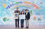 아틀라스,가족,작품,어린이,여행,폭스바겐코리아,상상력,선정