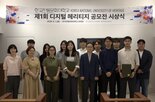 학생,공모전,디지털,문화유산,한국전통문화대학교,헤리티지