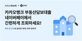 대출,카카오뱅크,네이버페이