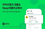 네이버페이,서비스,대출,사업자