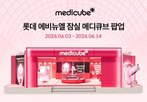 메디큐브,부스터