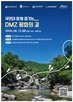 DMZ,걷기