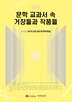 문학,작품,교과서