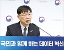 데이터,국가,통계청,처장,부처,출범