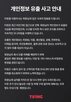 정보,유출