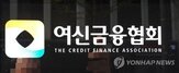 출신,후보,여신금융협회장,대표이사,금융지주