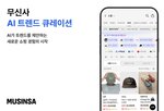 트렌드,무신,상품,모델