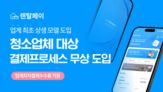 결제,고객,운영
