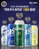 카스,국제,제품,우수,한맥