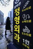 가격,도수치료,치료,정부,관리급여,횟수