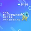 연합뉴스,우리은행
