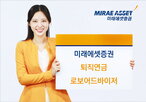 퇴직연금,서비스,포트폴리오,미래에셋증권,로보어드바이저