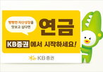 연금,고객,증권,컨설팅,전략
