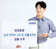 선물,가격,삼성증권,상품
