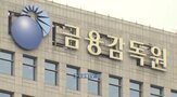 설명회,개정,상법,금감원,전국