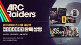 레이더스,아크