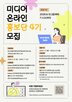 코바코,홍보단